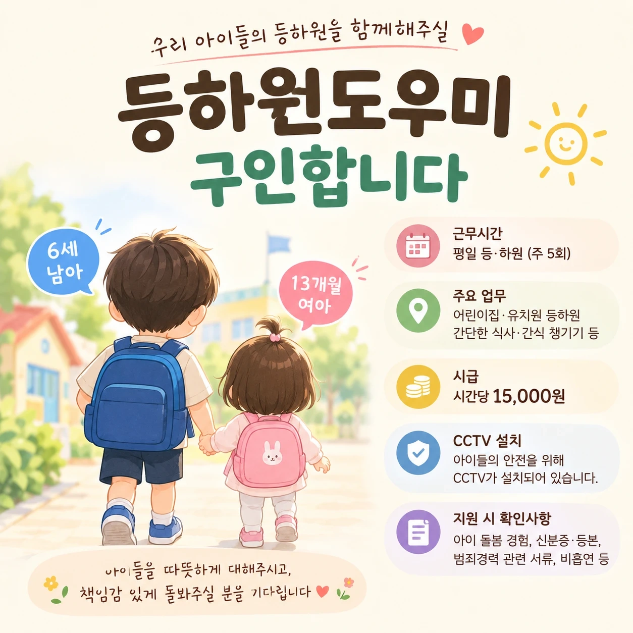 6살, 13개월 등하원도우미 구합니다.