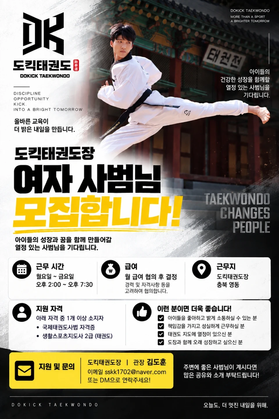 60만 인플루언서 도킥태권도장 **범님 구합니다!!