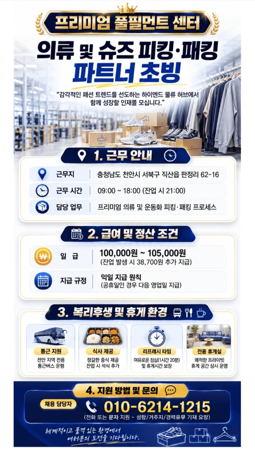 물류센터 일급직 동반가능(14일~21일까지) 일요일제외