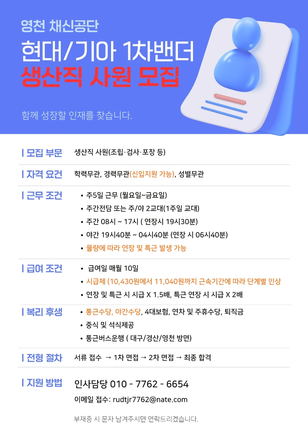 영천 생산직 직원모집 초보환영