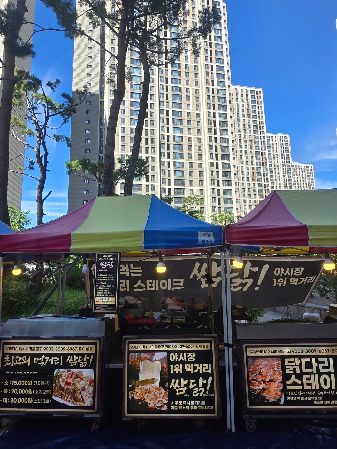 야시장 쌈닭