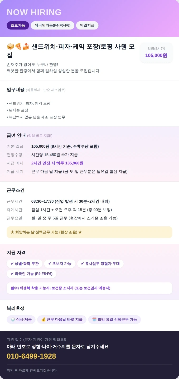 일급13만/신세계푸드/샌드위치포장/초보가능/통근버스