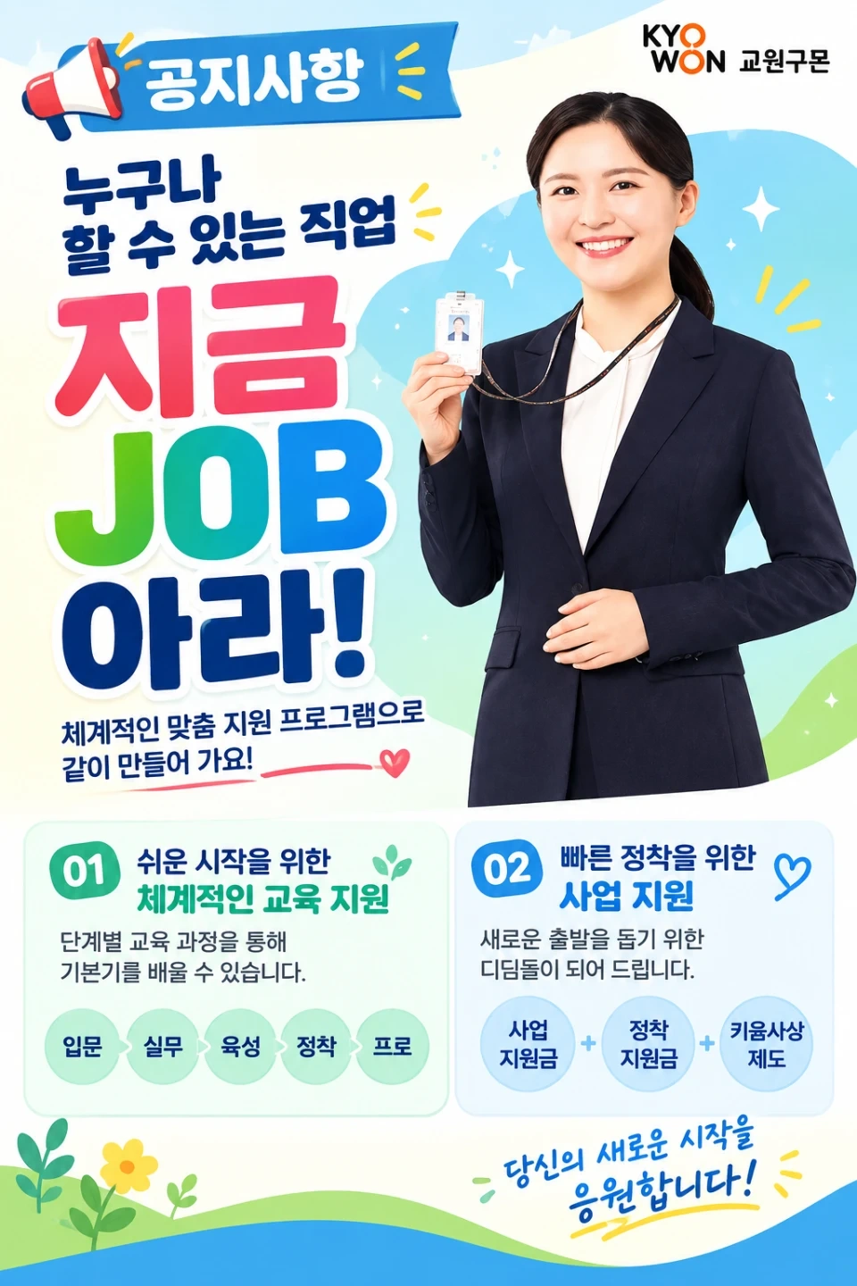 구몬선생님을 모집합니다^^