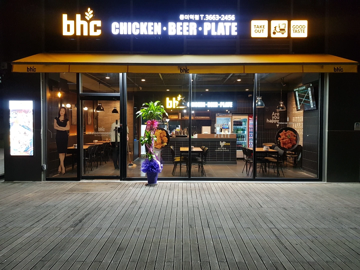 BHC 증미역점 홀서빙 주말 알바 구해용