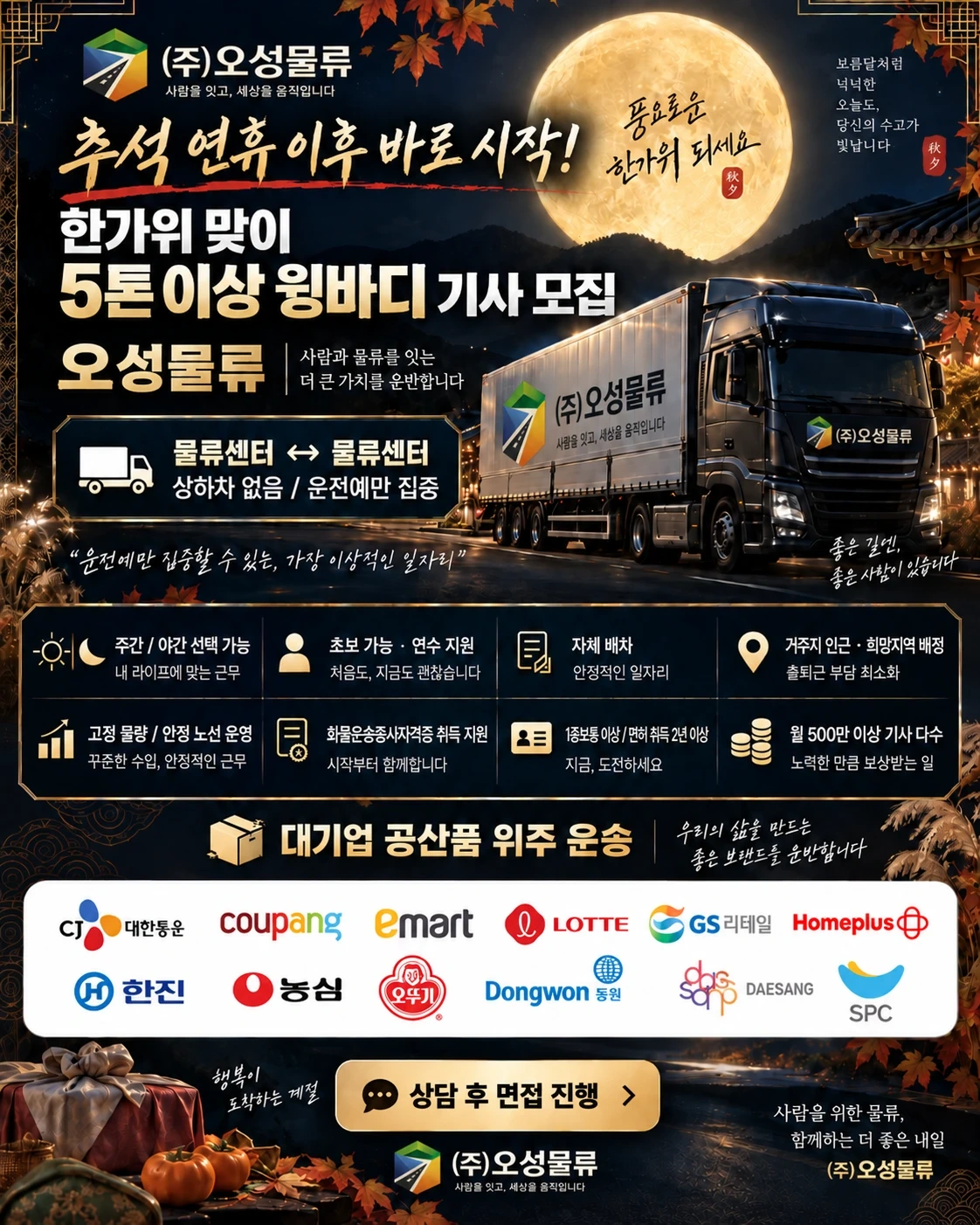 운전에만 집중하실 기사님을 모집합니다.