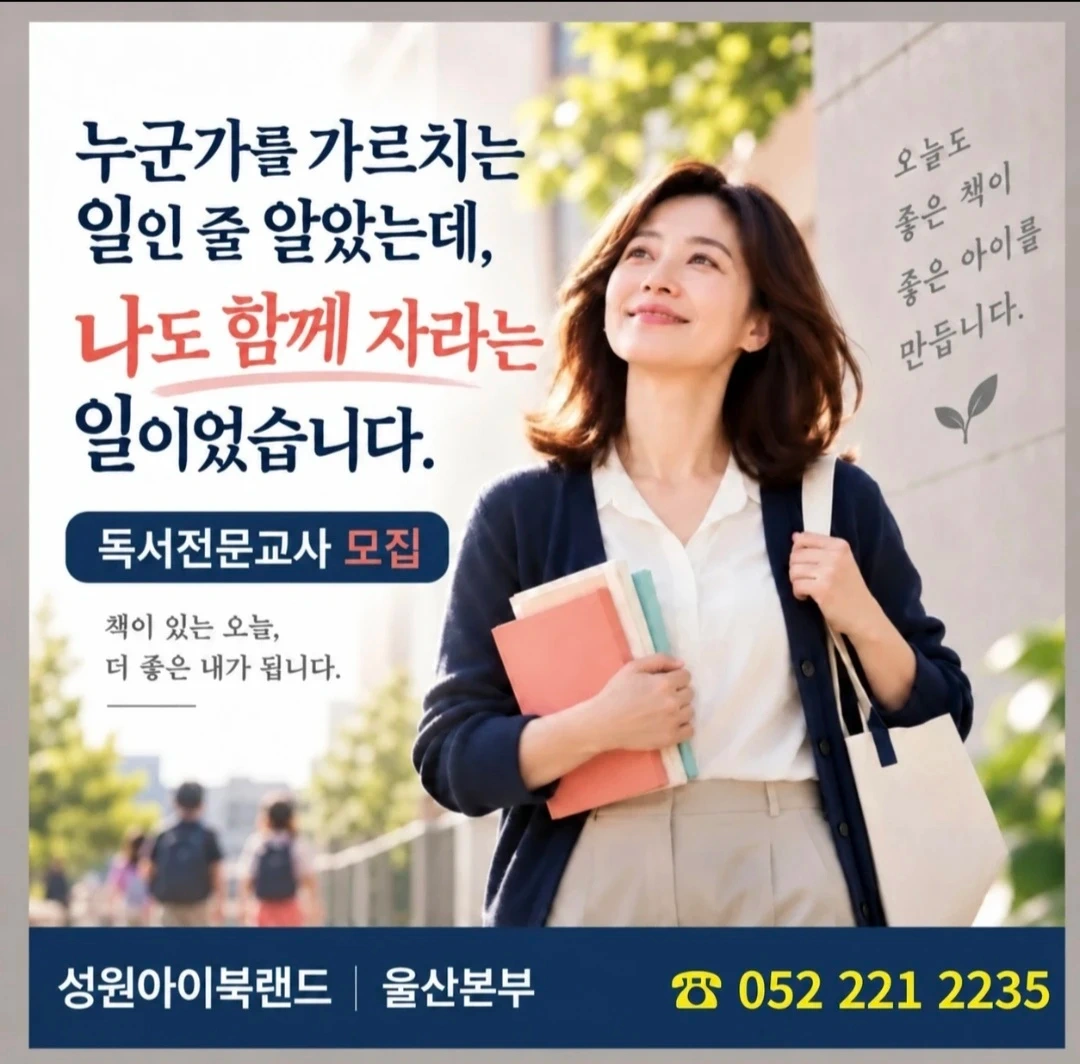 (남창/서창/덕계)책 읽어주기 방문교사 모집