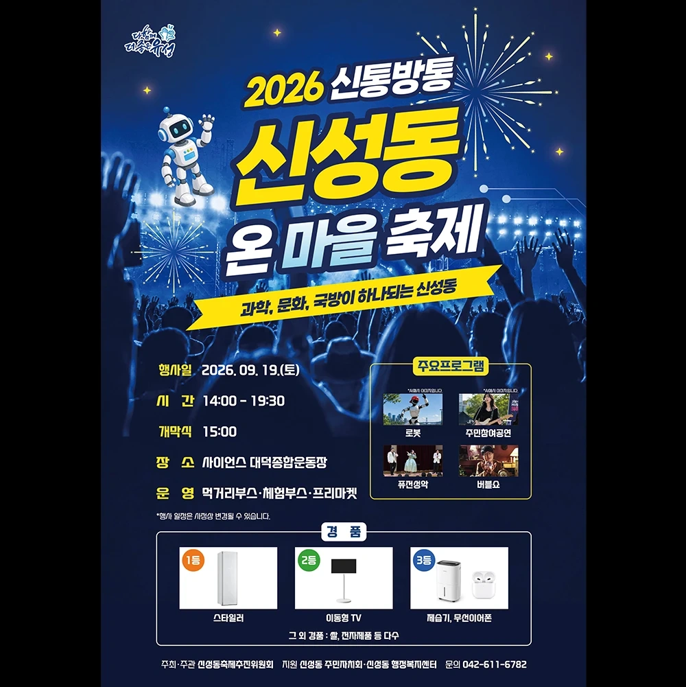 9월 19일 유성구 마을 축제 행사 스탭 구인
