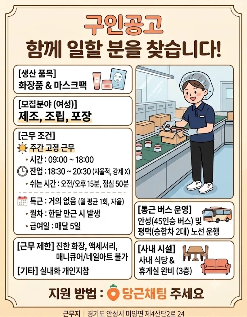 화장품및 마스크팩 포장및 검사 하실분!