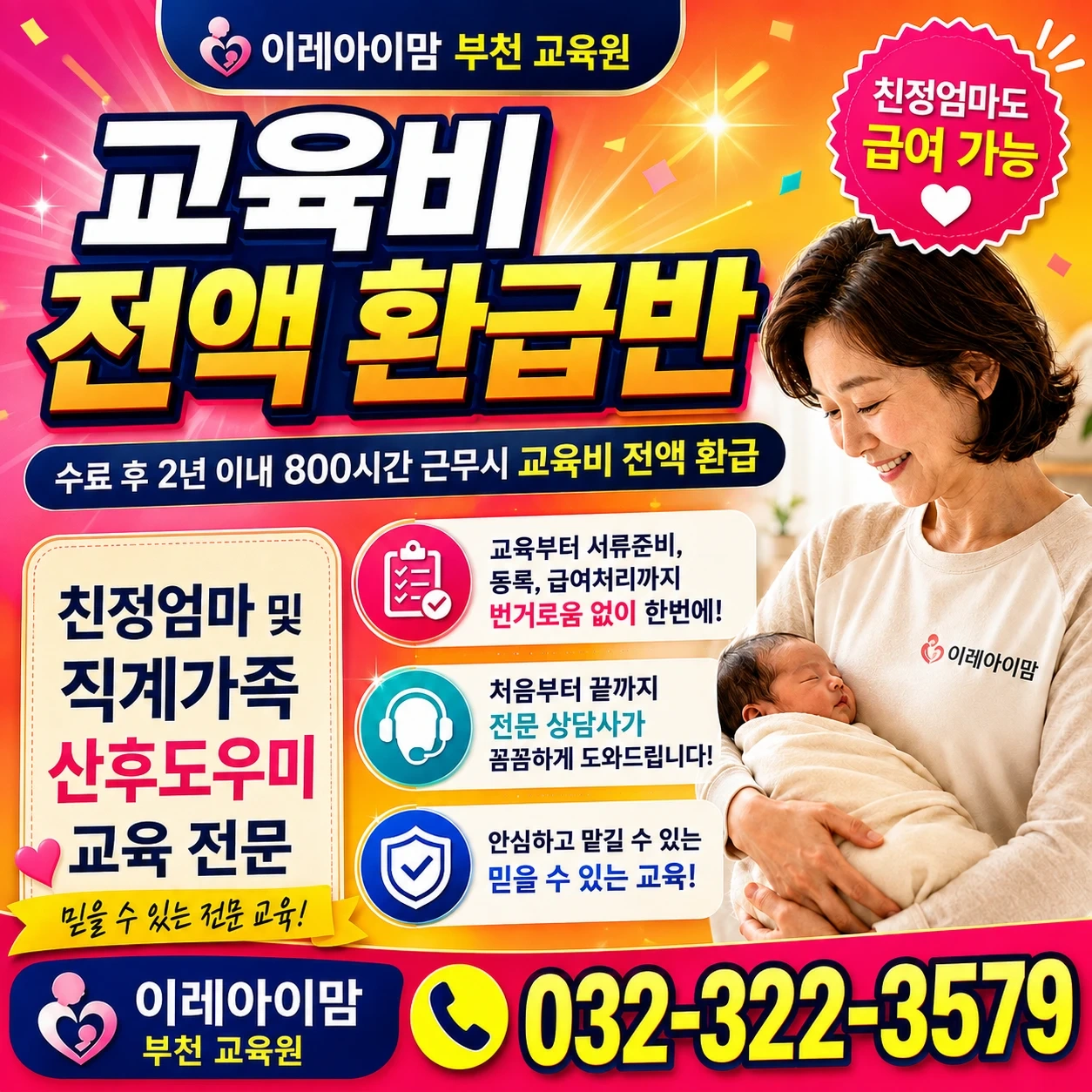 육아경험도 경력이 됩니다 부천 산후관리사 산후도우미
