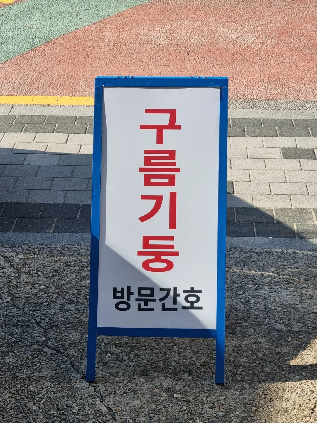 강서구 주공4단지 2등급 요양보호사 구인