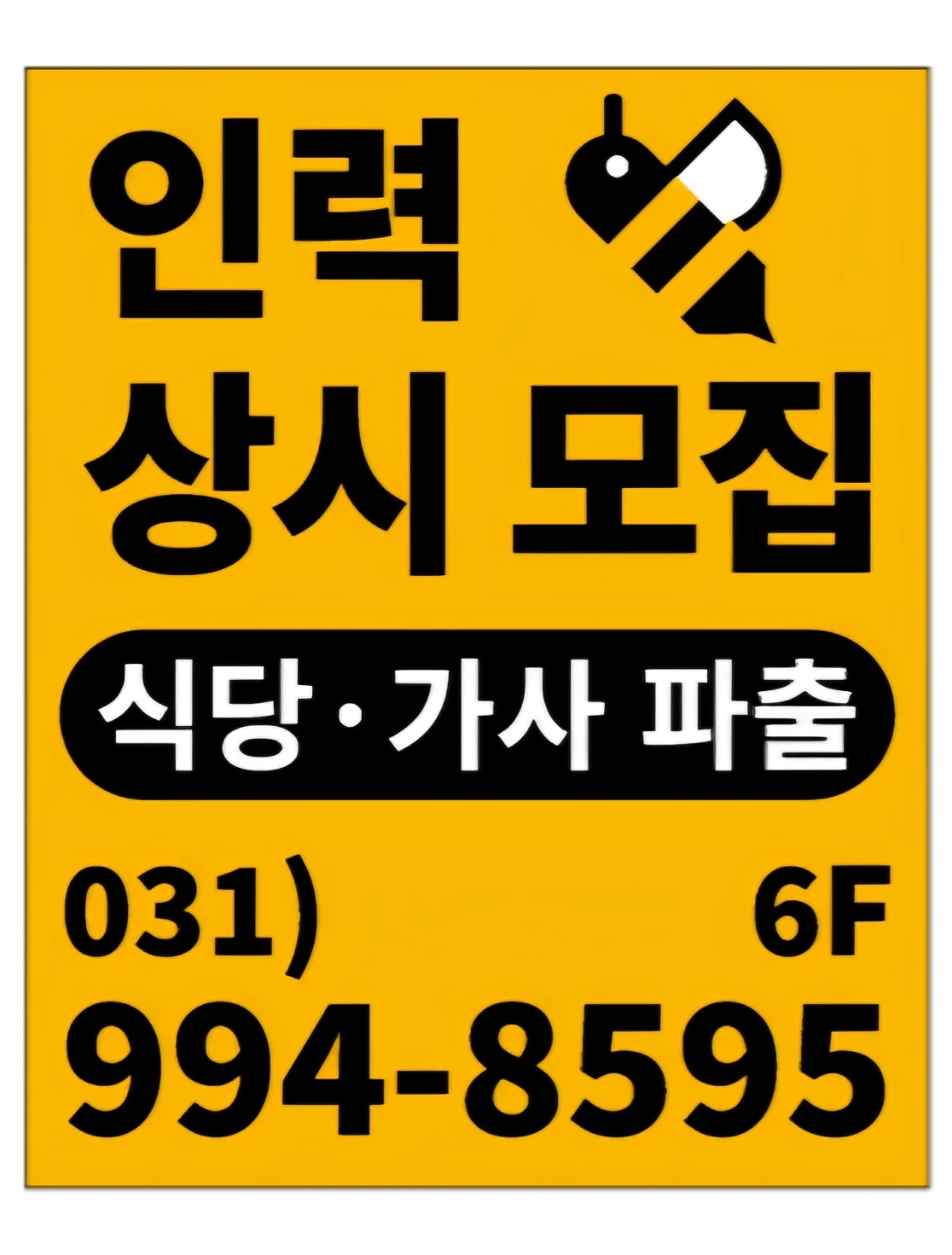 홀 서빙&주방 일하실 분 모집합니다.