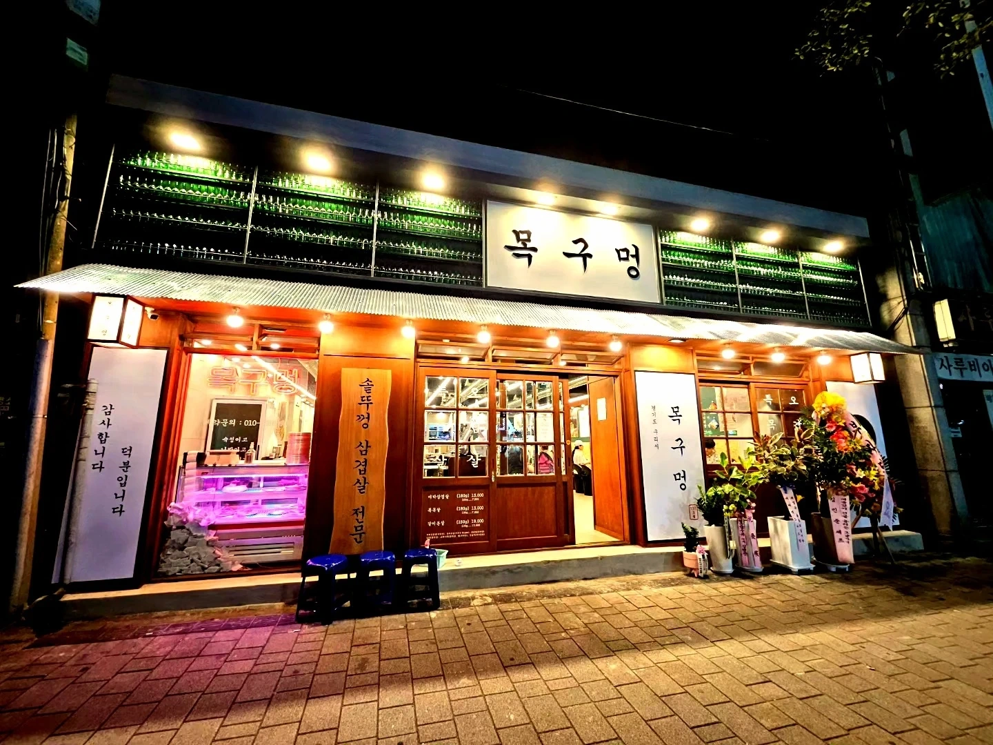 목구멍 구리점 정직원모십니다