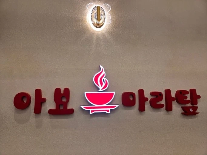 마라탕 가게 알바 구합니다