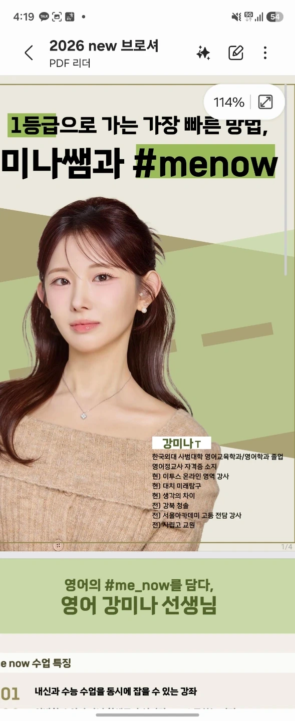 이투스영어T온라인1:1영어 맨토링 구함(성인,n수 가능