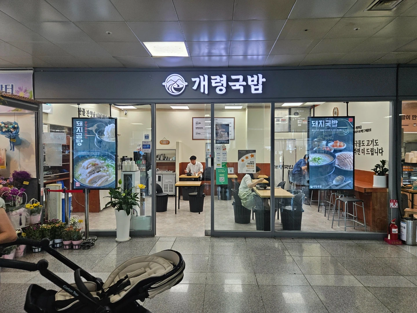 송정역 식당 월~토 마감