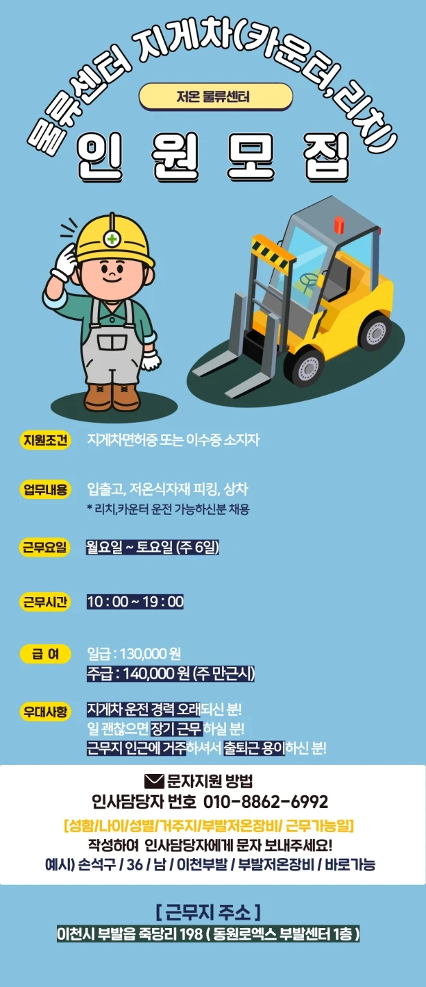 고정근무)꿀직장 저온 지게차 입고/격납/피킹 칼퇴근