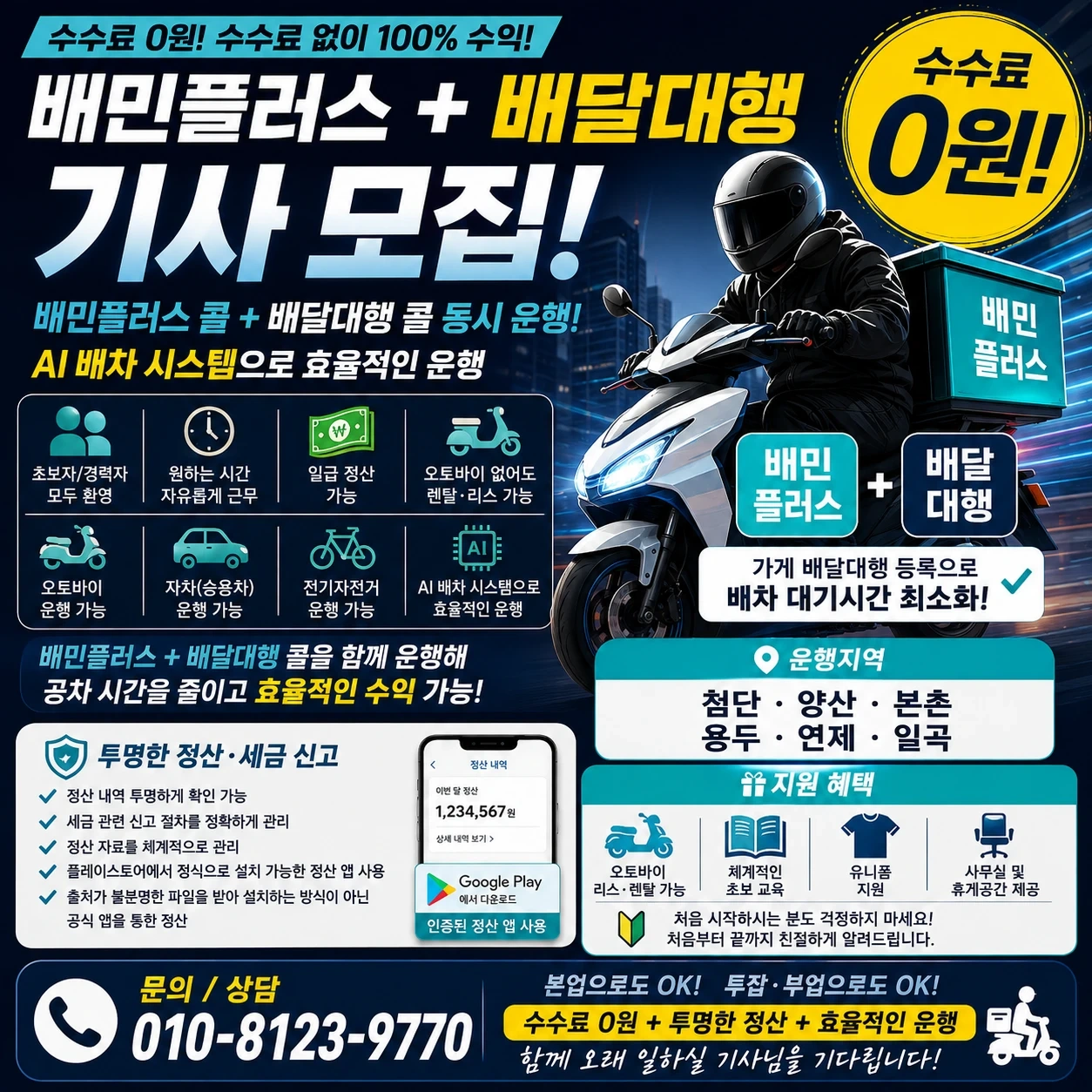 모아라인 가게배달 /모아라인 배민플러스 기사 구인합니다