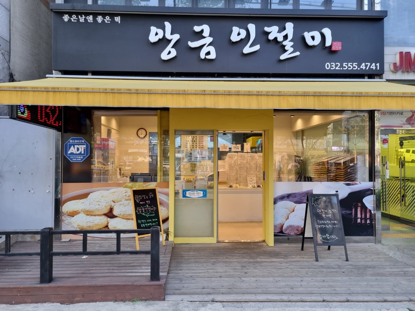 앙금인절미에서 명절알바를 모집합니다.