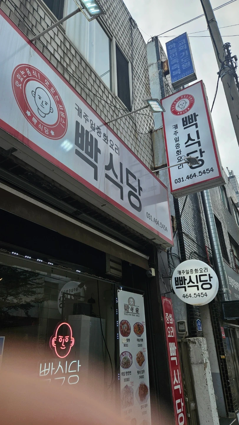 빡식당 에서 같이 일하실 홀서빙 직원 구합니다.