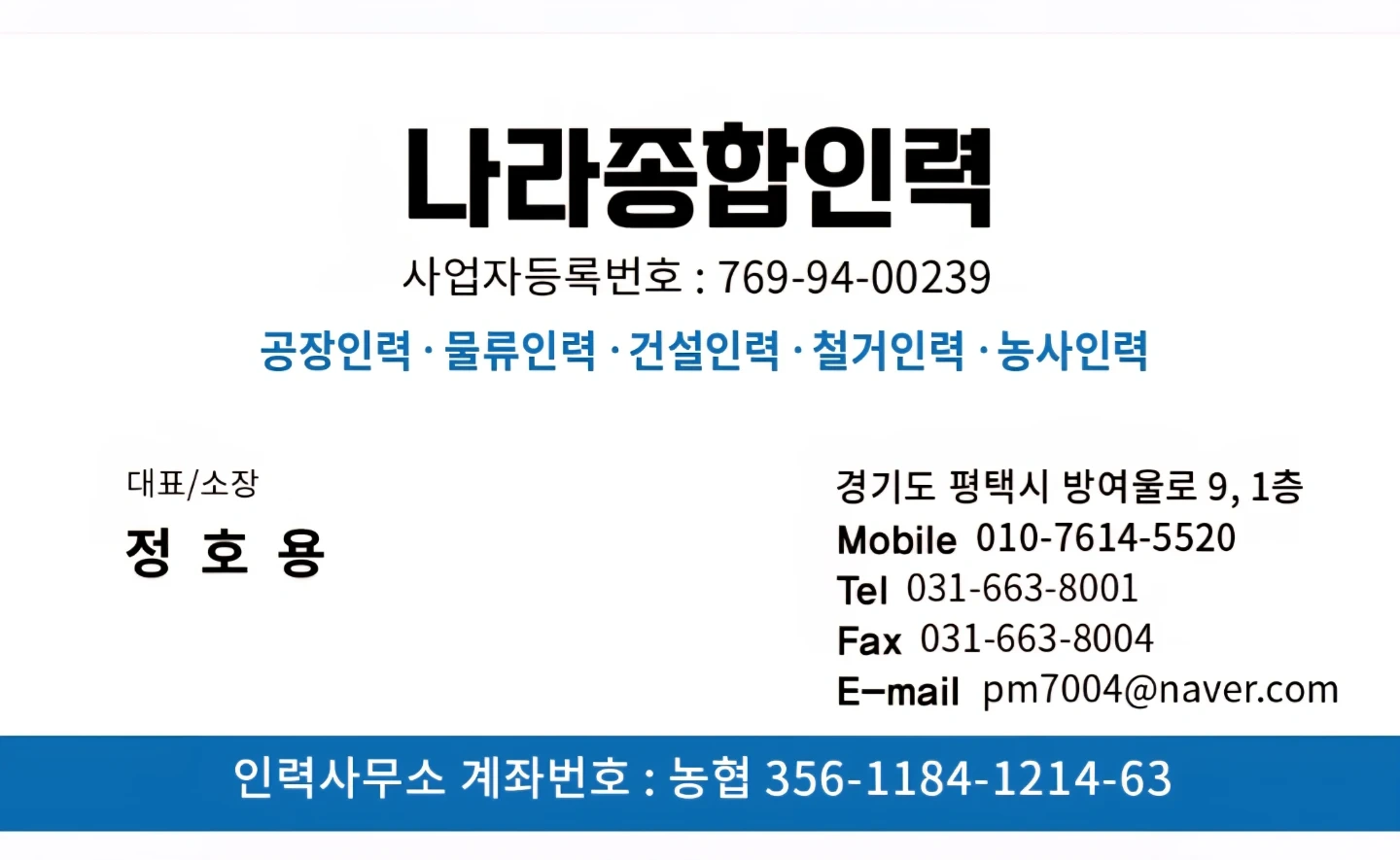 급구 평택서탄면 보통인부 당17만 자차기동가능하
