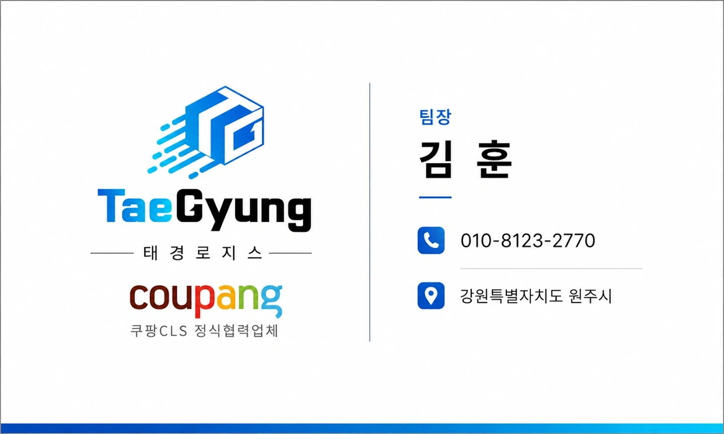 쿠팡야간배송 기업도시 기사님 모집!(권역좁음)