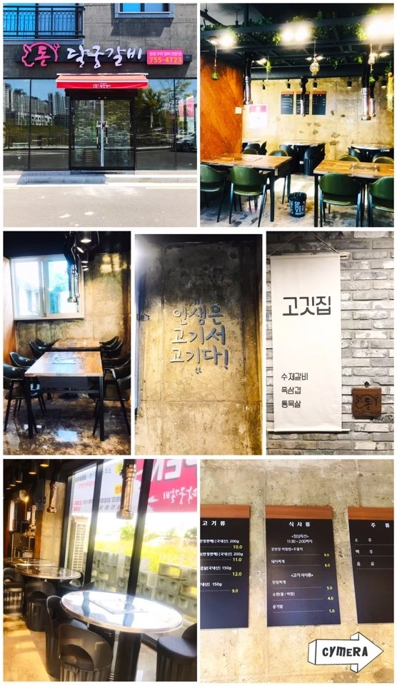초전동 돈달궁갈비 직원모집