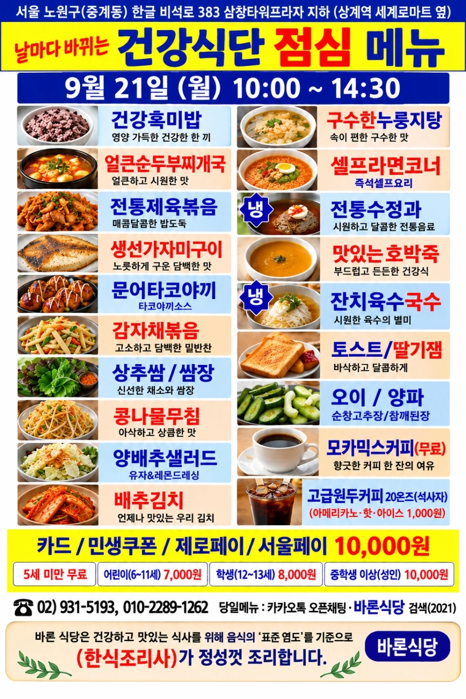 한식뷔페 배식(리필)알바