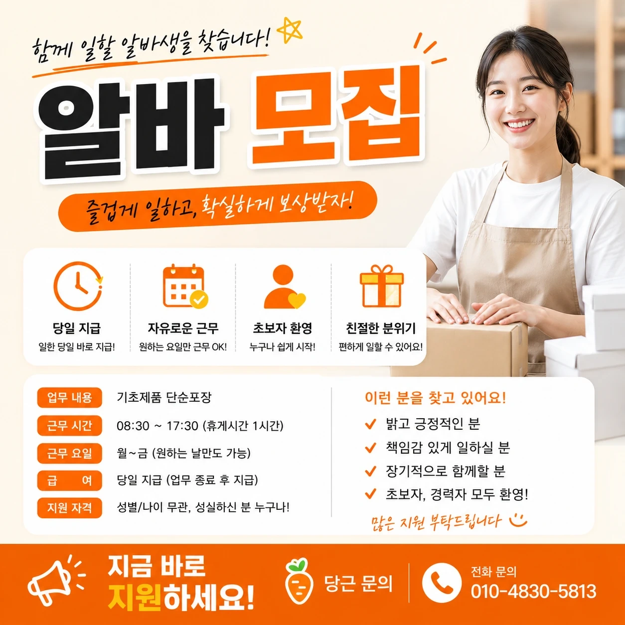 호구포역인근-당일지급/포장업무/입좌식병행근무