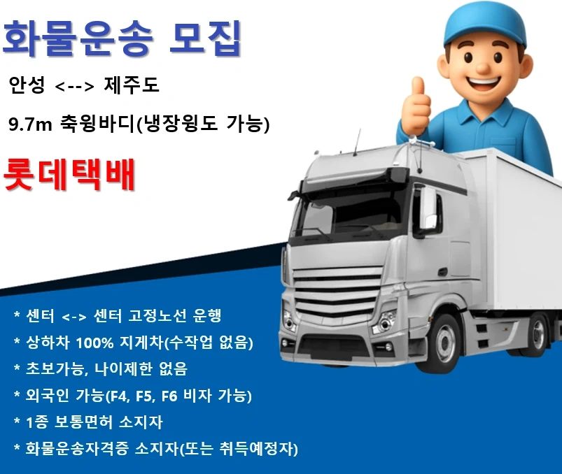 안성~제주도 화물운송