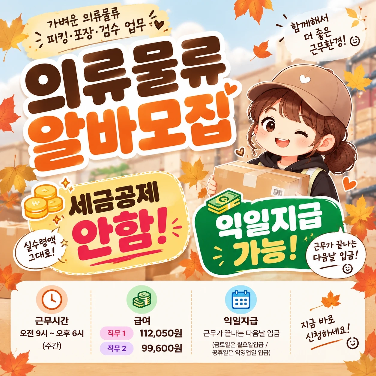 의류물류센터 내일 주간 알바모집