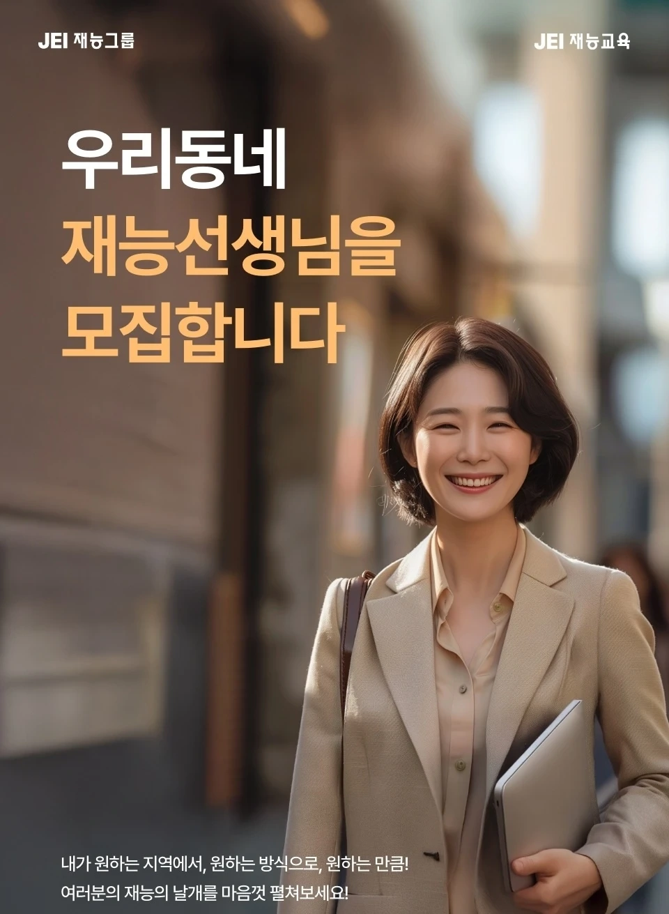 재능교육 학습지선생님 모집합니다