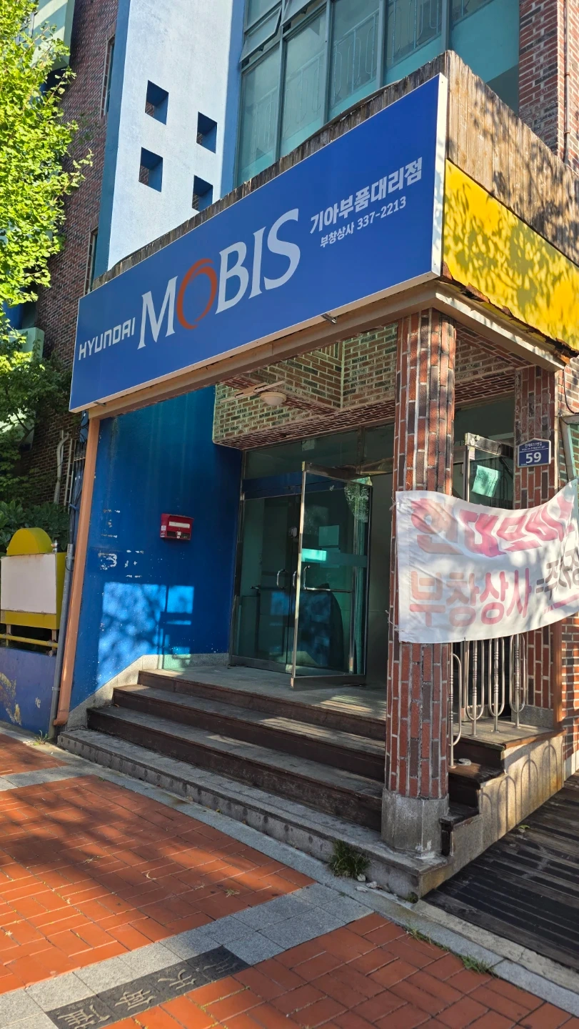 모비스 대리점직원구함