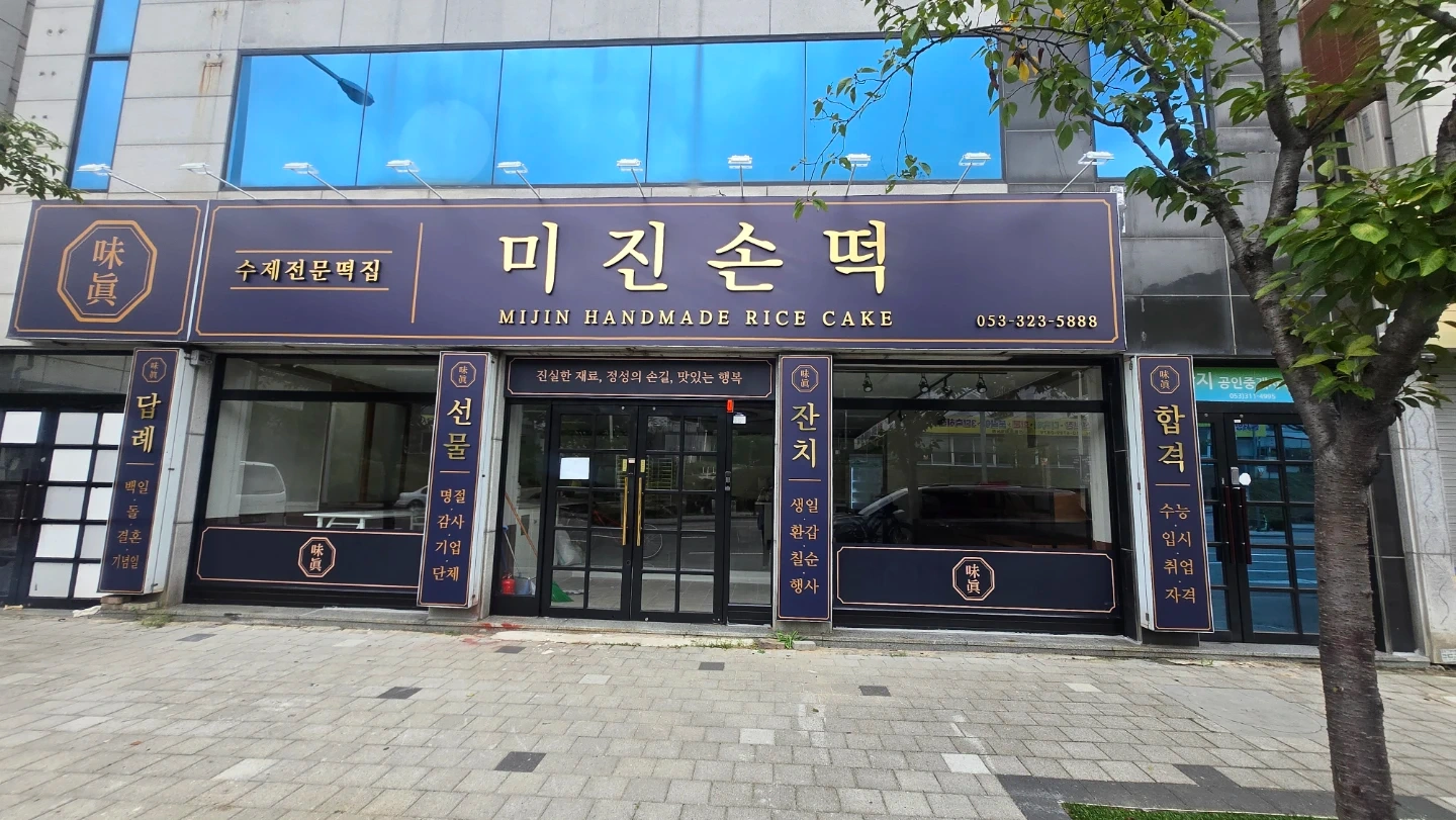 미진손떡 오전 월화수(1분),목금토 (1분) 구합니다