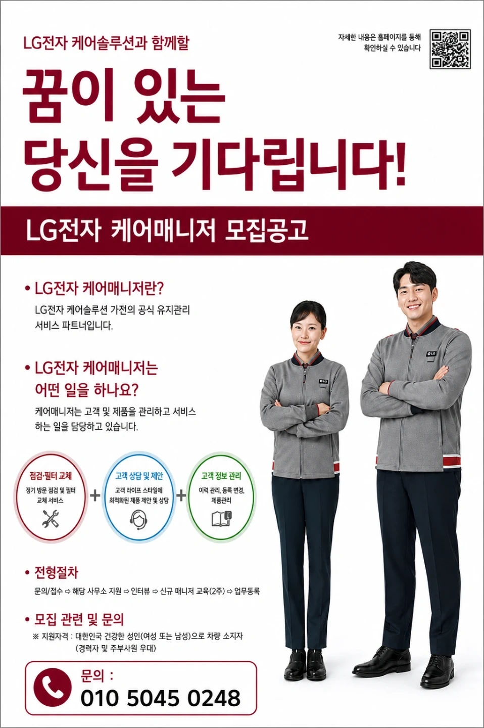 LG전자 하이케어솔루션 중울산사무소 관리 매니저 모집