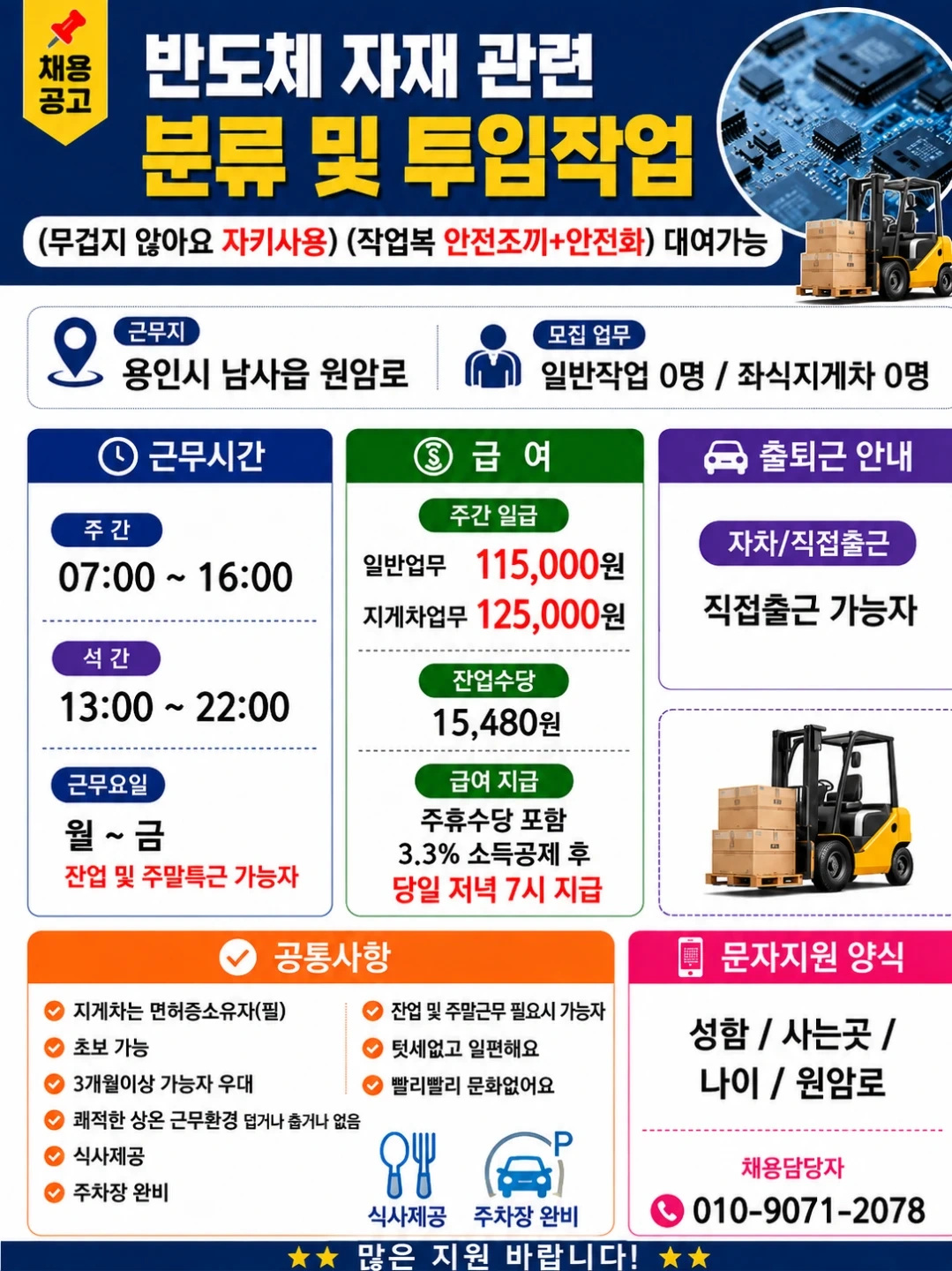 28일(월)부터 당일지급 준비작업 초보환영
