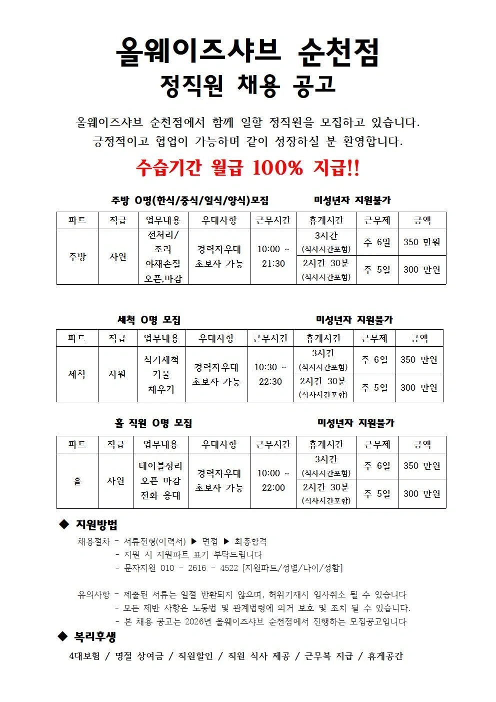 쿠우쿠우에서 만든 명품 샤브샤브 올웨이즈샤브 순천점