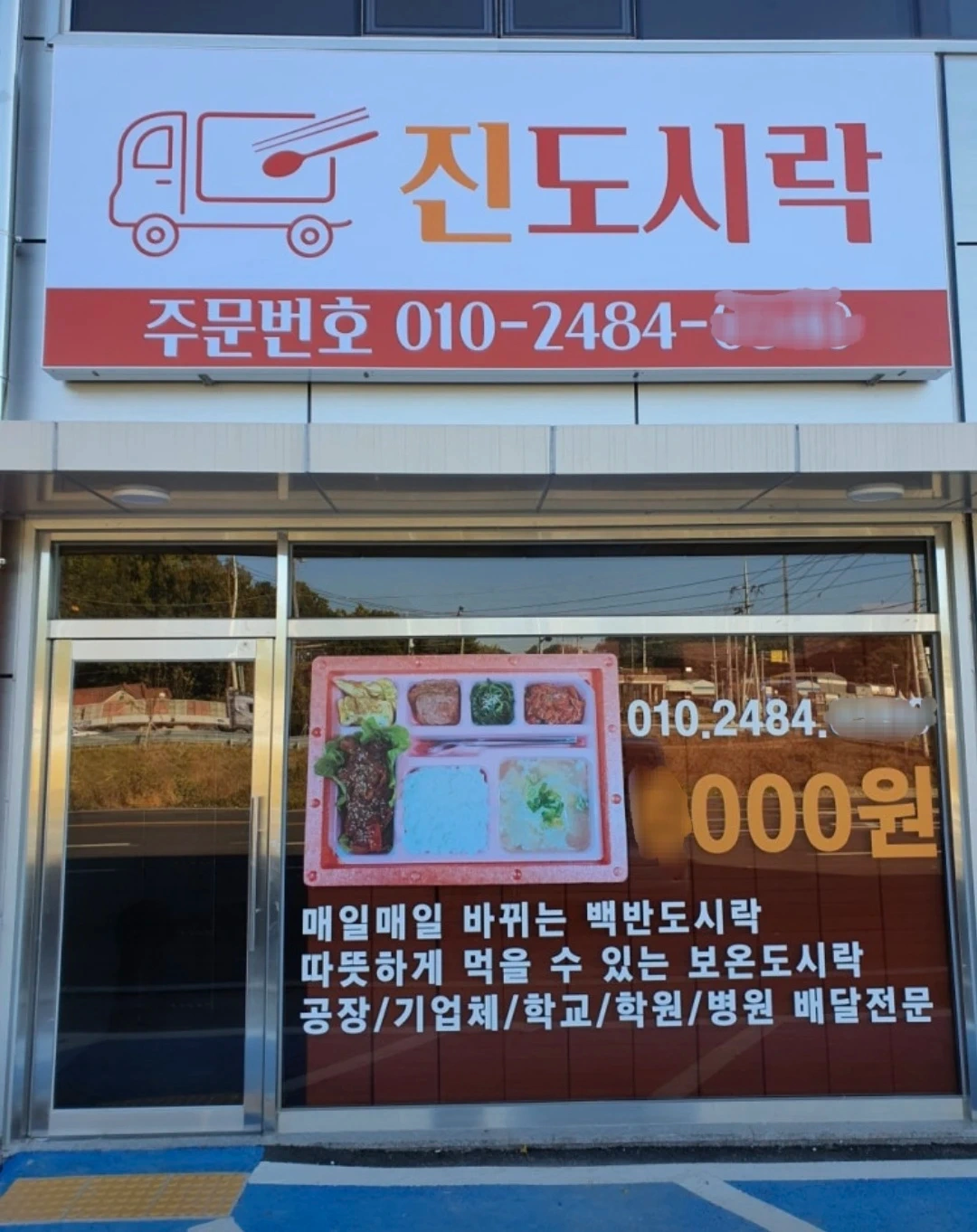 도시락 포장 및 세척하실분 구합니다