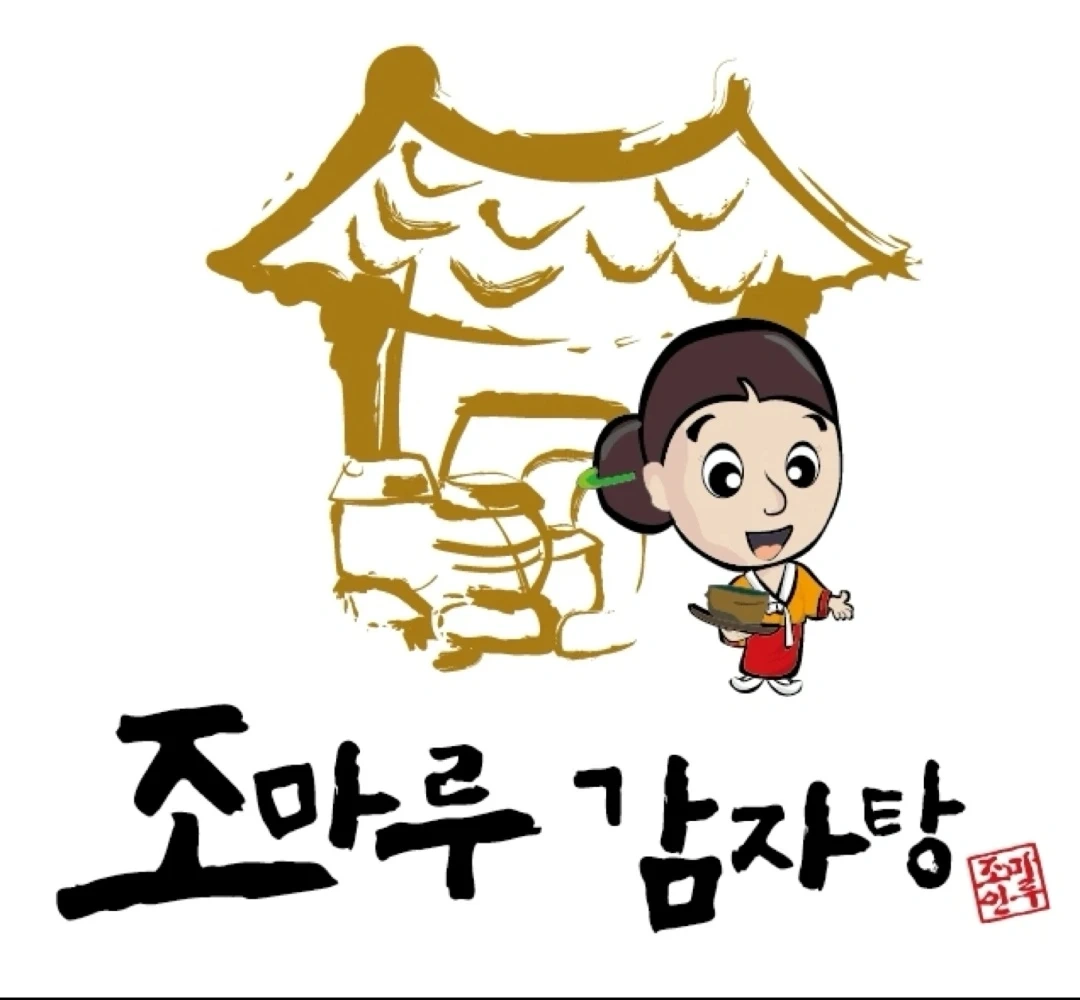 조마루신검단중앙역점 주방340만 정규직원 모집