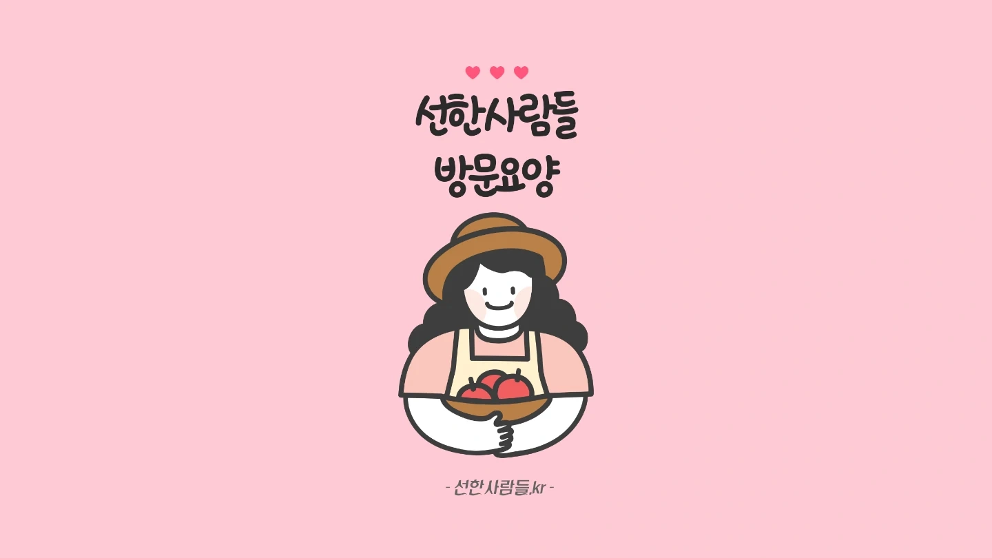 요양보호사 모집합니다