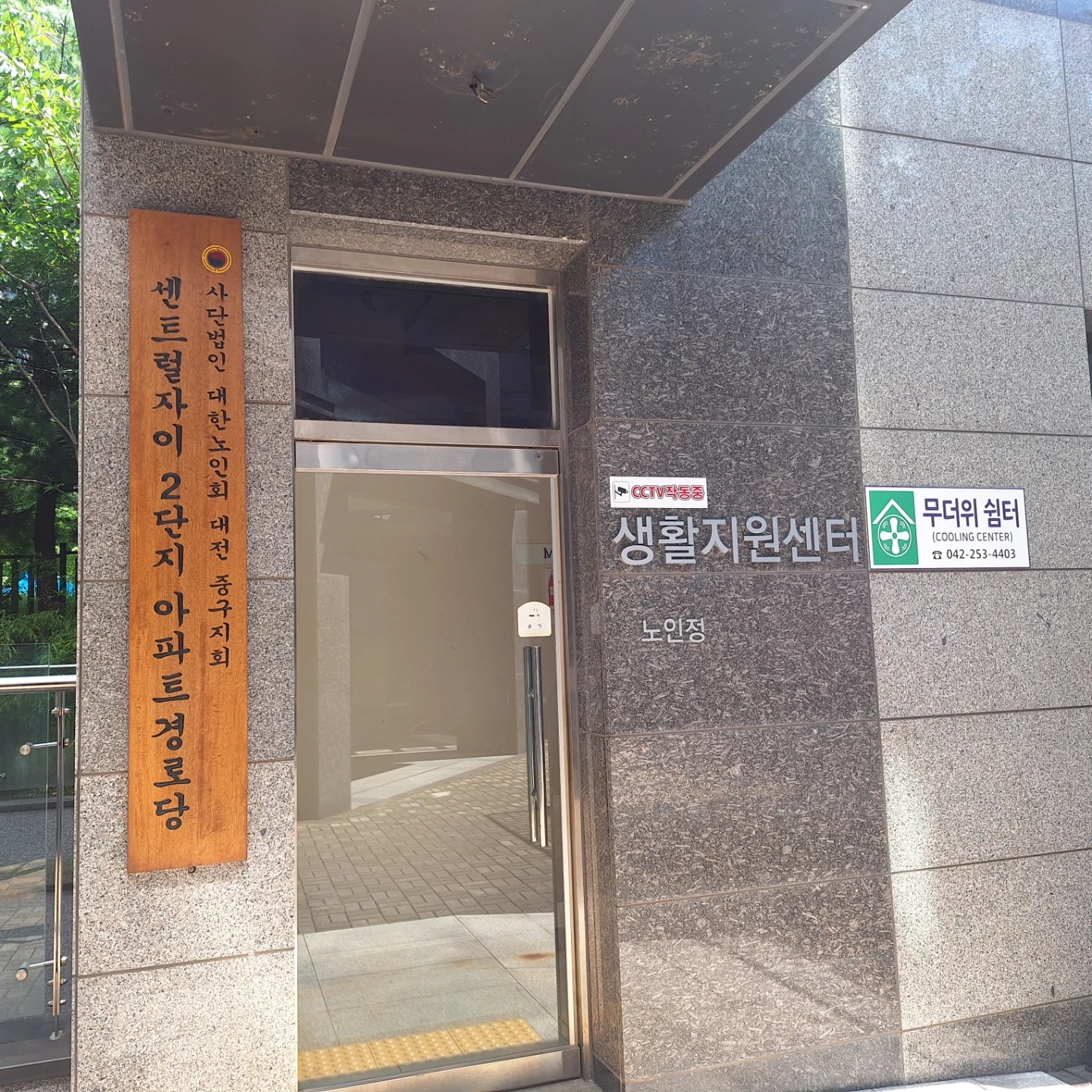 경로당 식사 (차리기 및 설거지) 구인