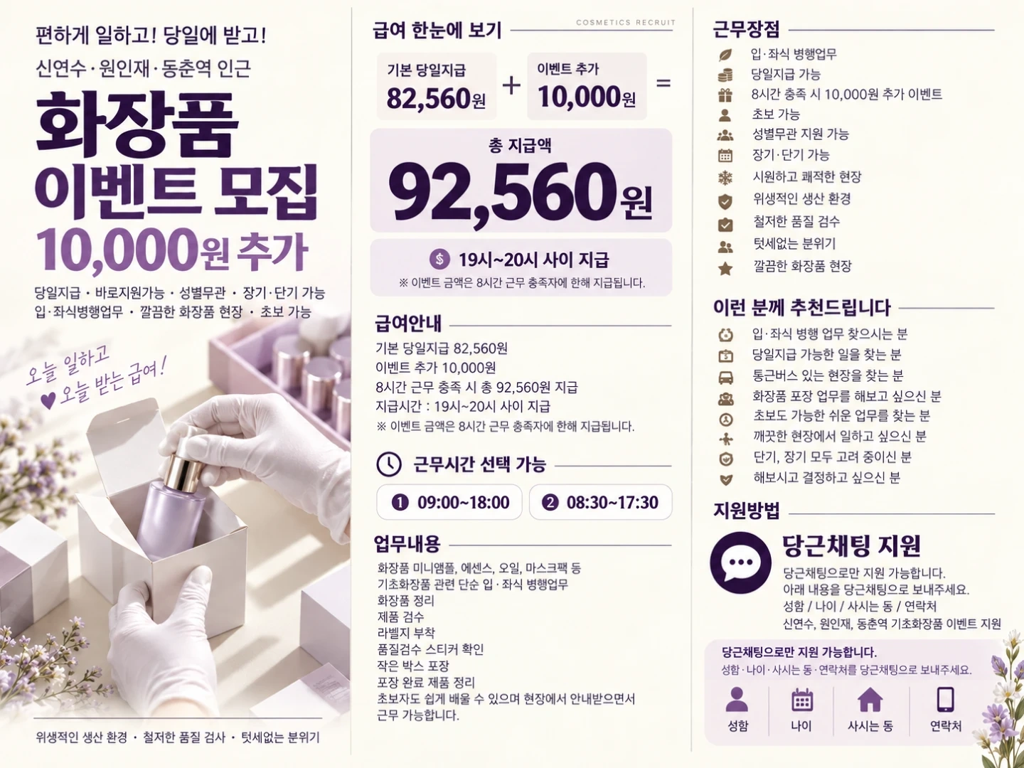 일급 92,560원 8시간 이벤트 알바 장, 단기가능
