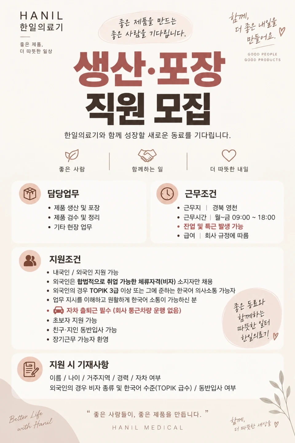 단순포장직원 구인
