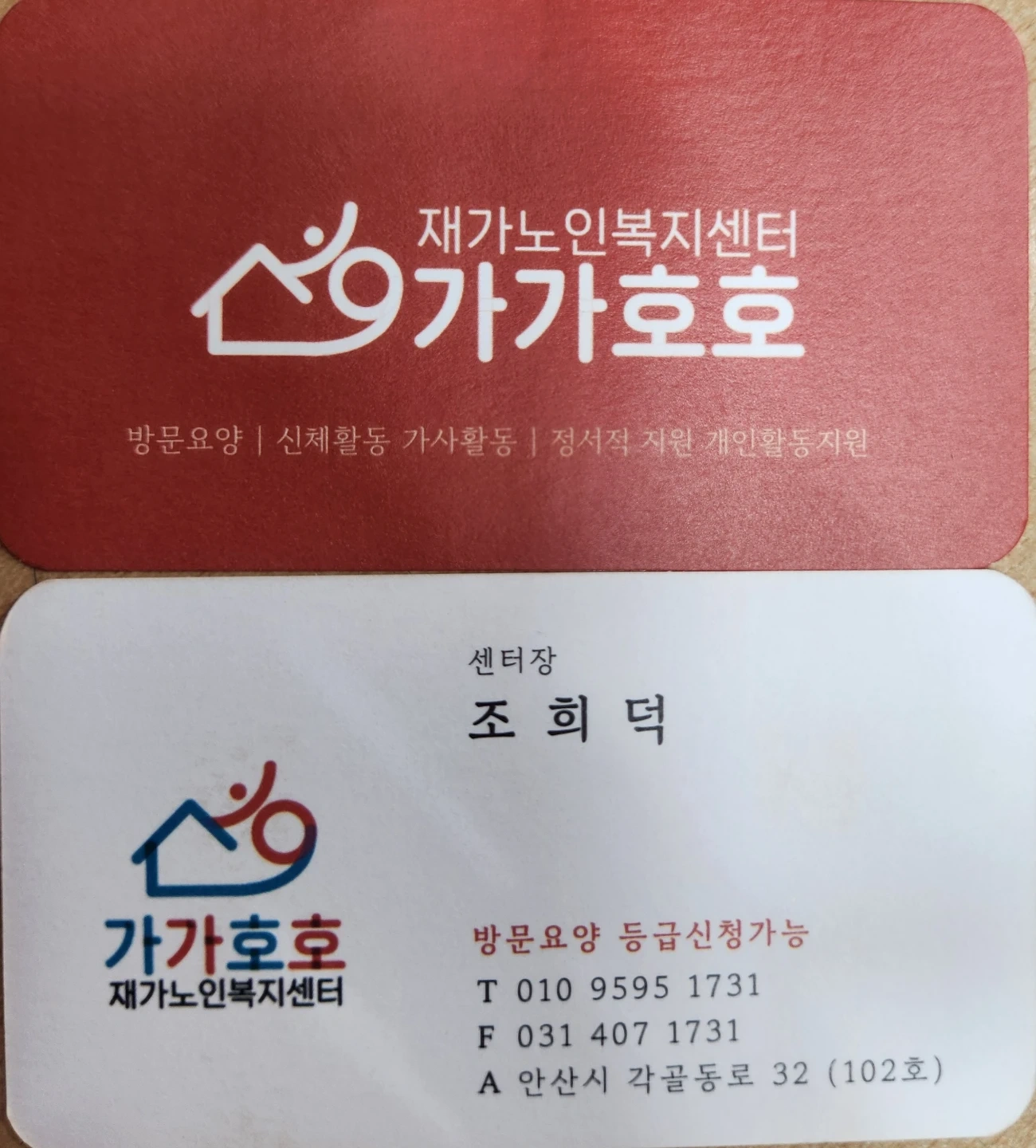 사동 요진아파트 요양보호사 급구