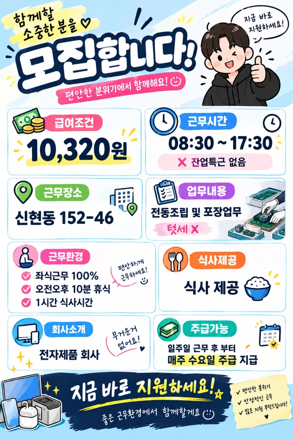 원신근린공원 앞/전동조립/좌식근무/주급가능