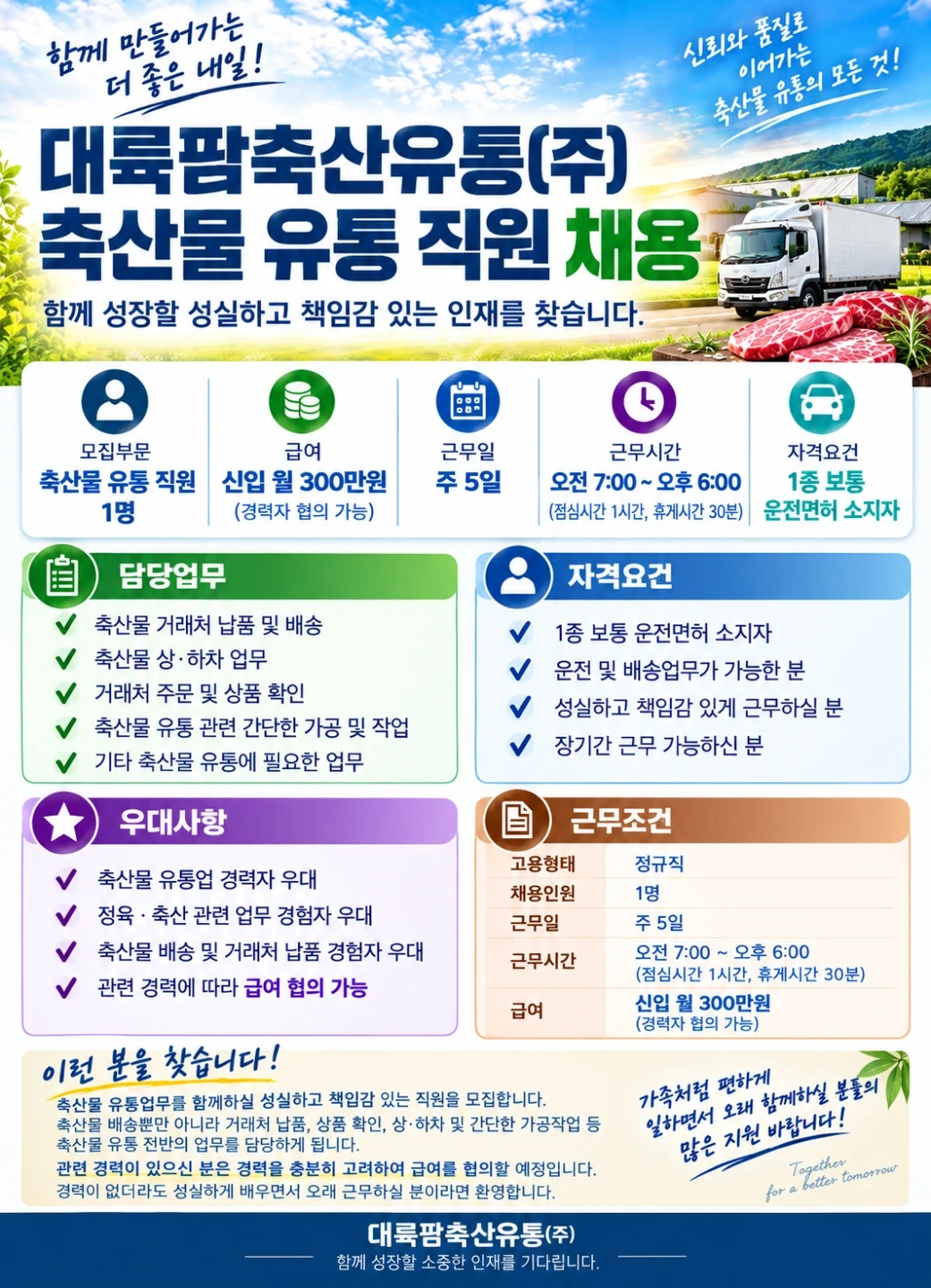 대륙팜축산유통 신입1, 경력직1 직원모집