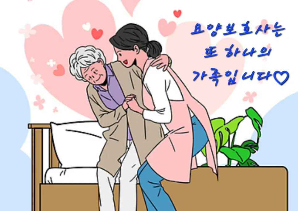 (논공읍) 요양보호사선생님 구합니다^^