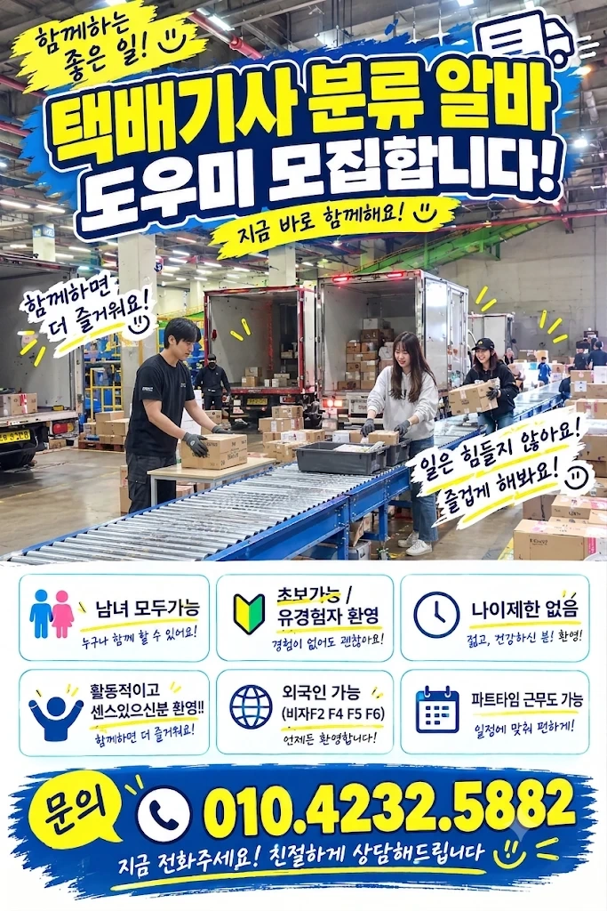 택배기사 분류알바
