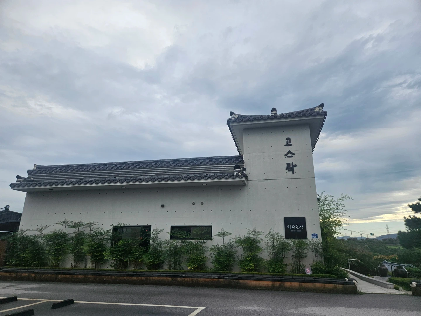 (고스락)이화동산식당 평일 홀서빙 직원모집합니다