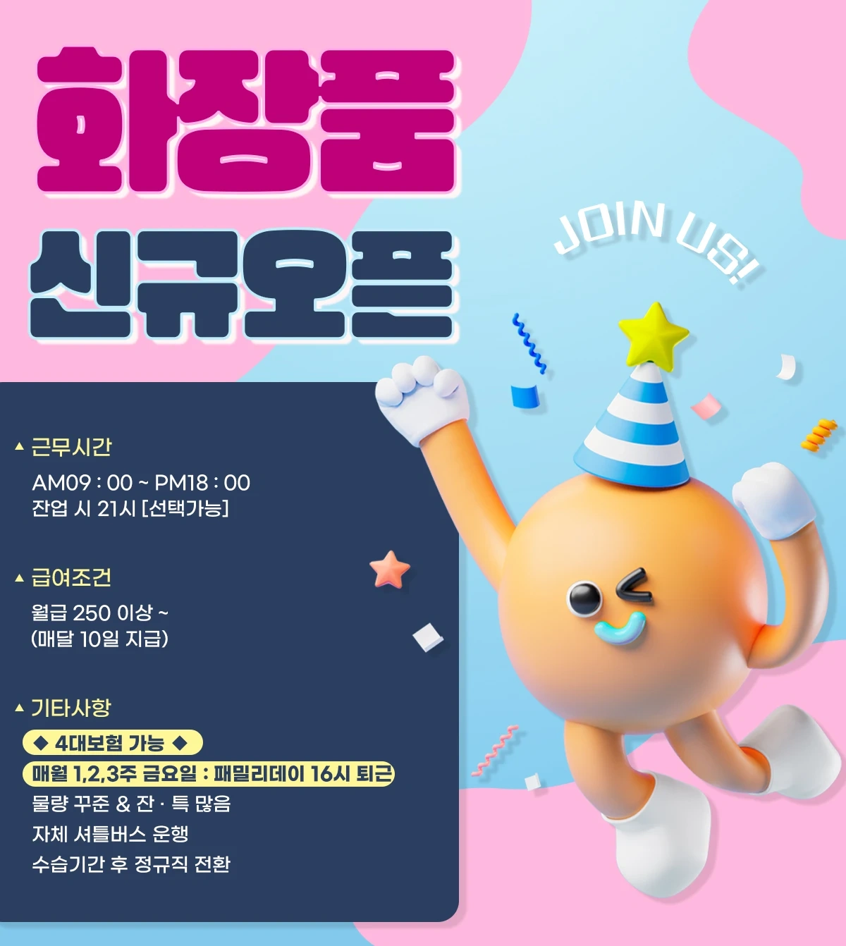 신규화장품공장오픈 김포학운단지 장단기모집 셔틀운행