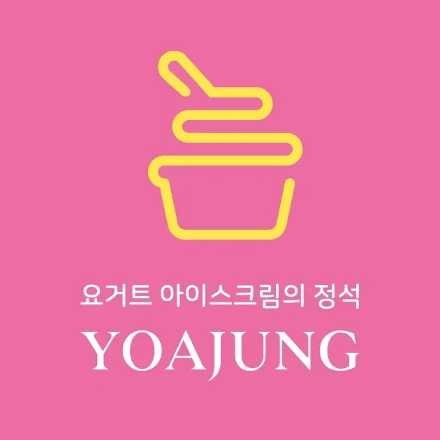 요아정 평일 마감근무자 모집합니다